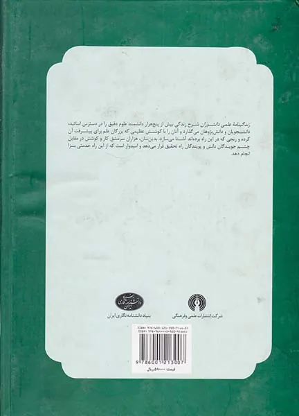 زندگینامه علمی دانشوران_جلد5